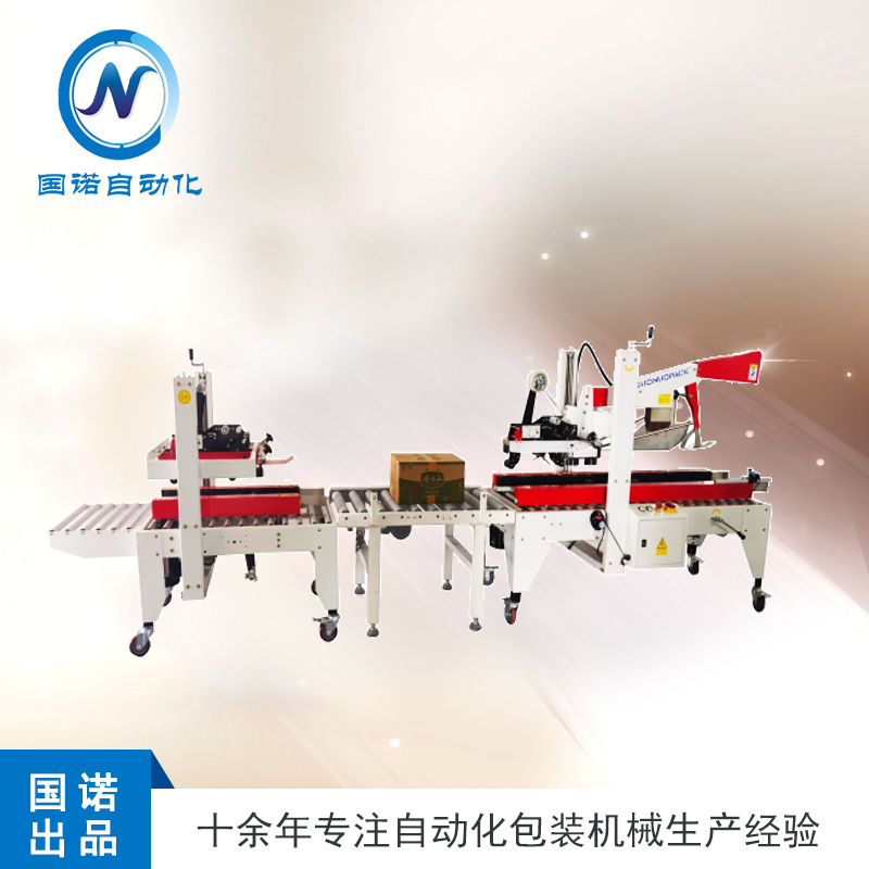 自動折蓋十字封箱機（直線型）